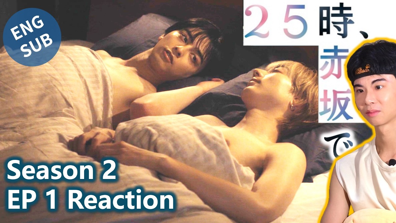 【Reaction】25時，赤坂見 ｜第二季 第1集｜傑昇