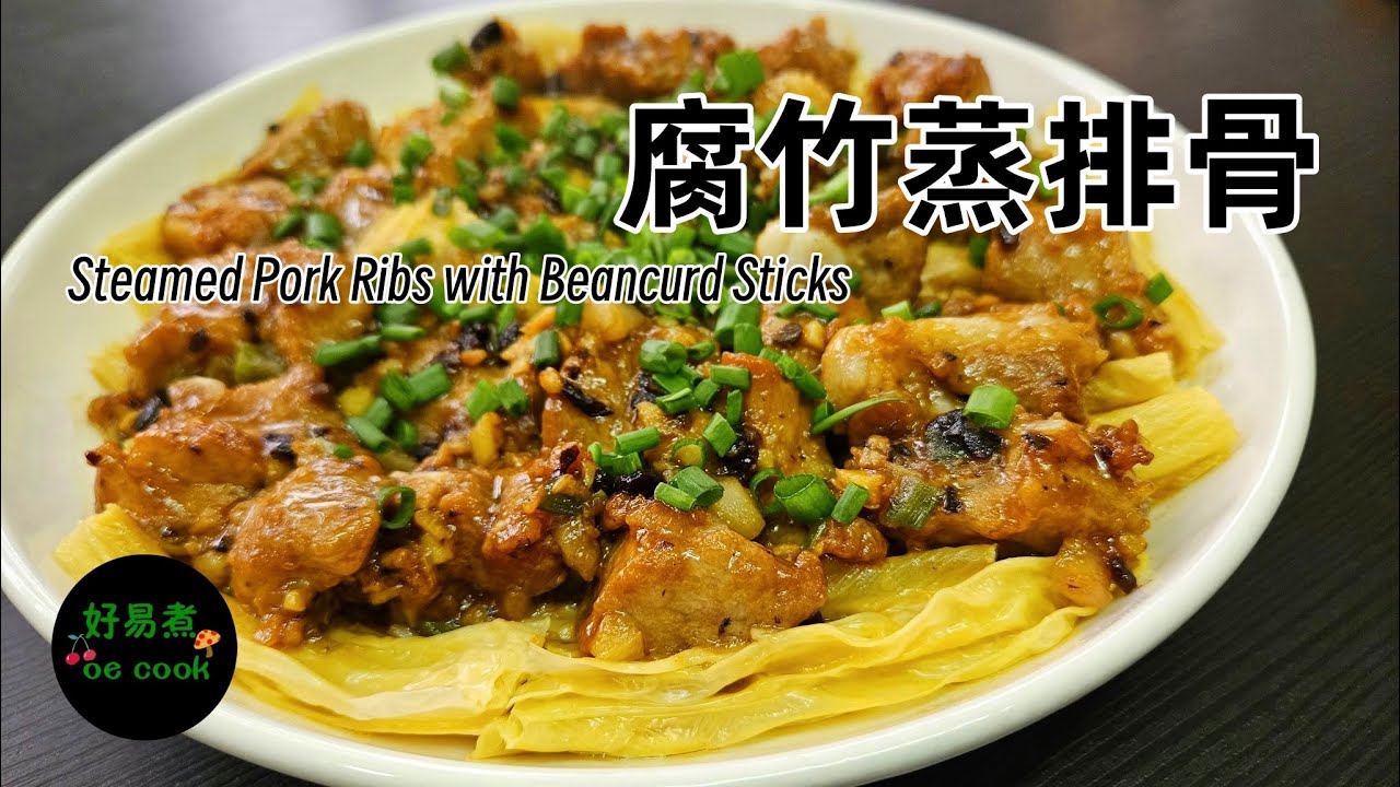 🔥零失敗！10分鐘粵菜家常菜【腐竹蒸排骨】｜Steamed Pork Ribs with Beancurd Sticks Easy Recipe!【CC Eng | Indo | Filipino】