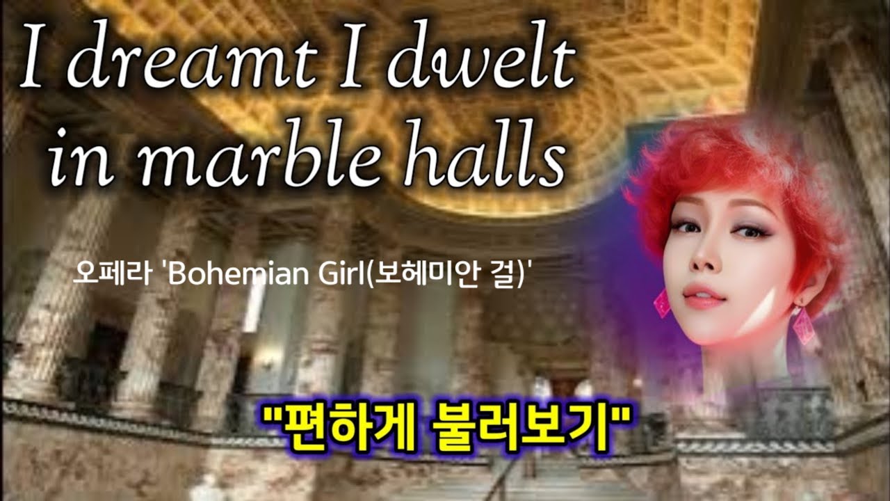 I Dreamt I Dwelt in Marble Halls - 오페라'보헤미안 걸'/Cover by 백송희/ 가사번역/악보포함/편하게부르기