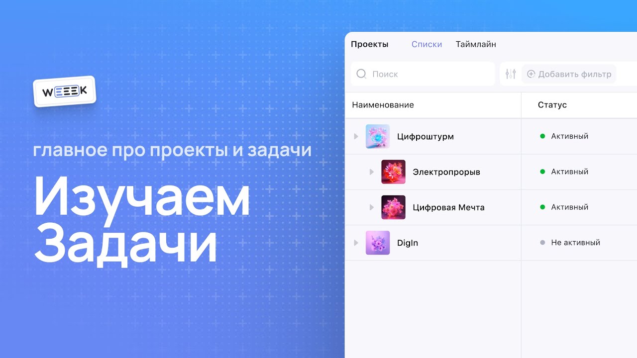 Как работать с задачами