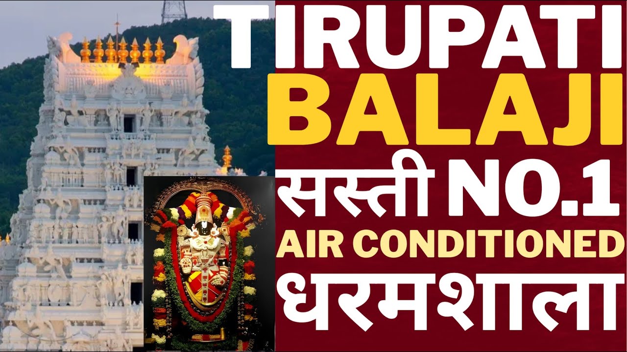 तिरुपति बालाजी की सबसे सस्ती धरमशाला | Best Budget Hotels In Turupati Near Shri Venkateshwara Temple