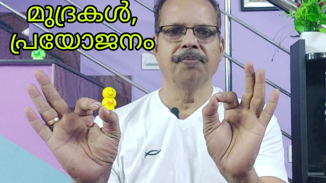 മുദ്രകൾ, പ്രയോജനങ്ങൾ || Mudras and Benefits || Yoga with LaL || TK MANILAL MSc Yoga