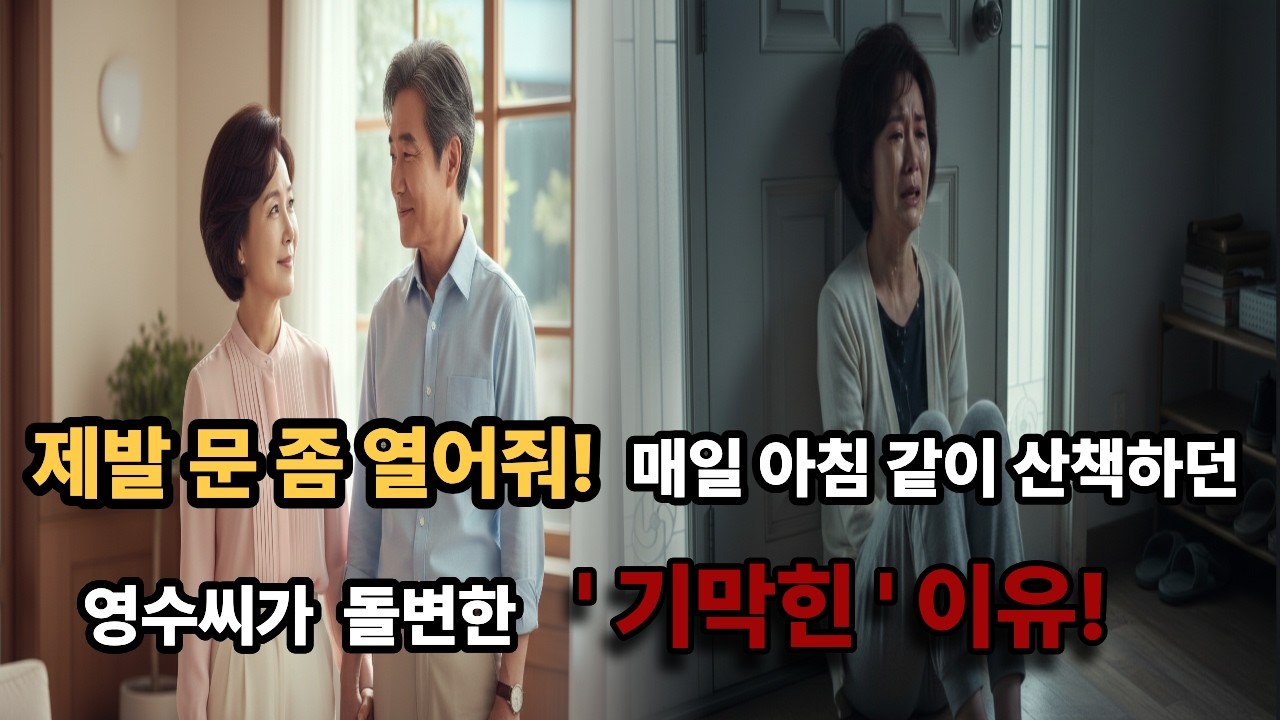 혼자 늙기 무서워 재혼했다가 겪은 충격적인 일(65세의 고백)