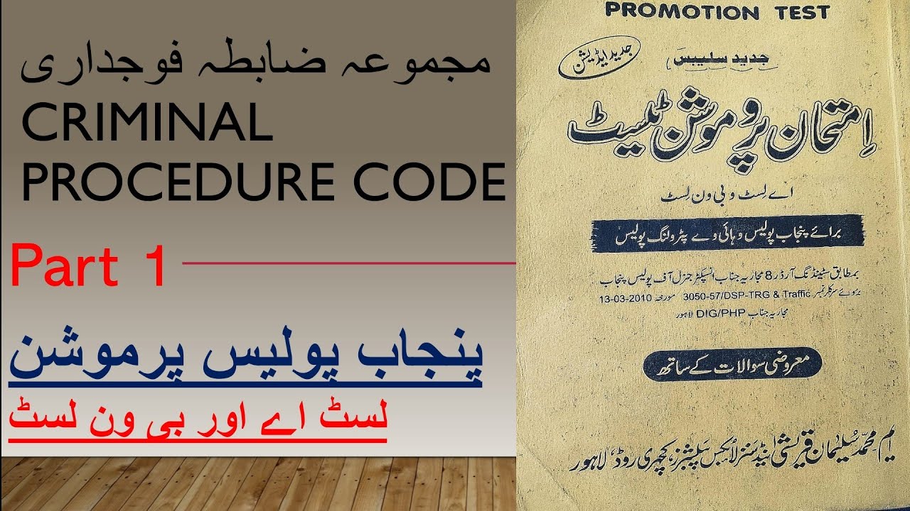 Punjab Police Promotion List A & List B Test |Paper | Most Impotant | Criminal Procedure Code | CRPC