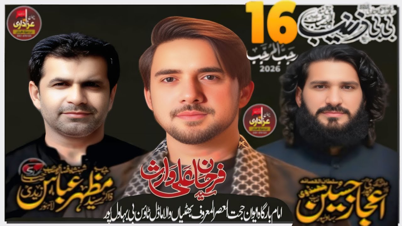 #Live #Majlis 16 Rajab 2026 | ImamBargah Ewan Hujat ul Asr Bhattian wala # Bahawalpur