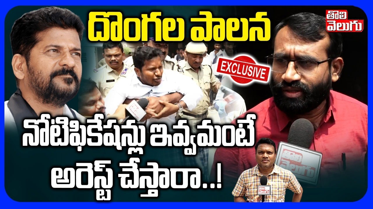 దొంగల పాలన.. నోటిఫికేషన్లు ఇవ్వమంటే అరెస్ట్ చేస్తారా | Unemployed Youth Comments | CM Revanth |