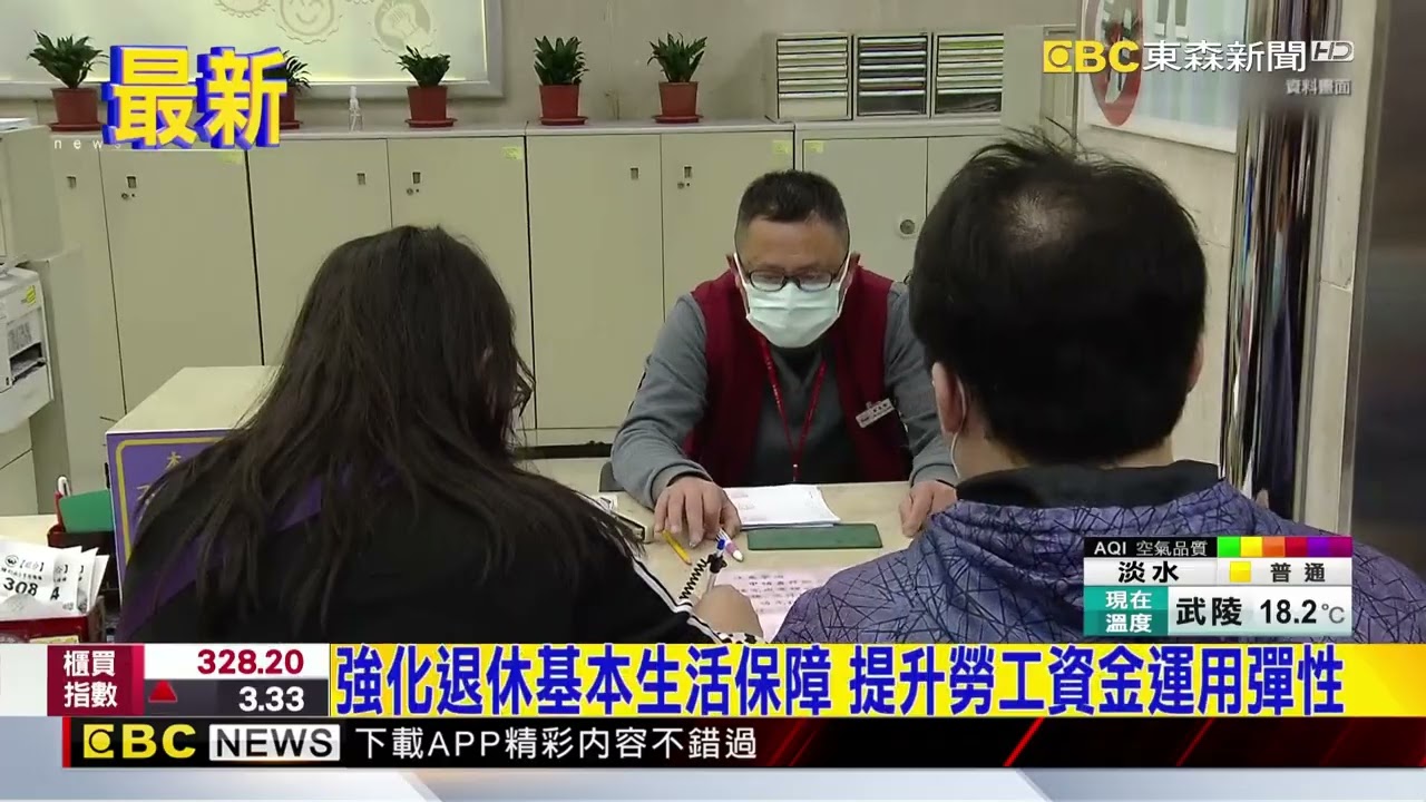 勞動部發布「勞工退休金條例施行細則」 四大重點@newsebc