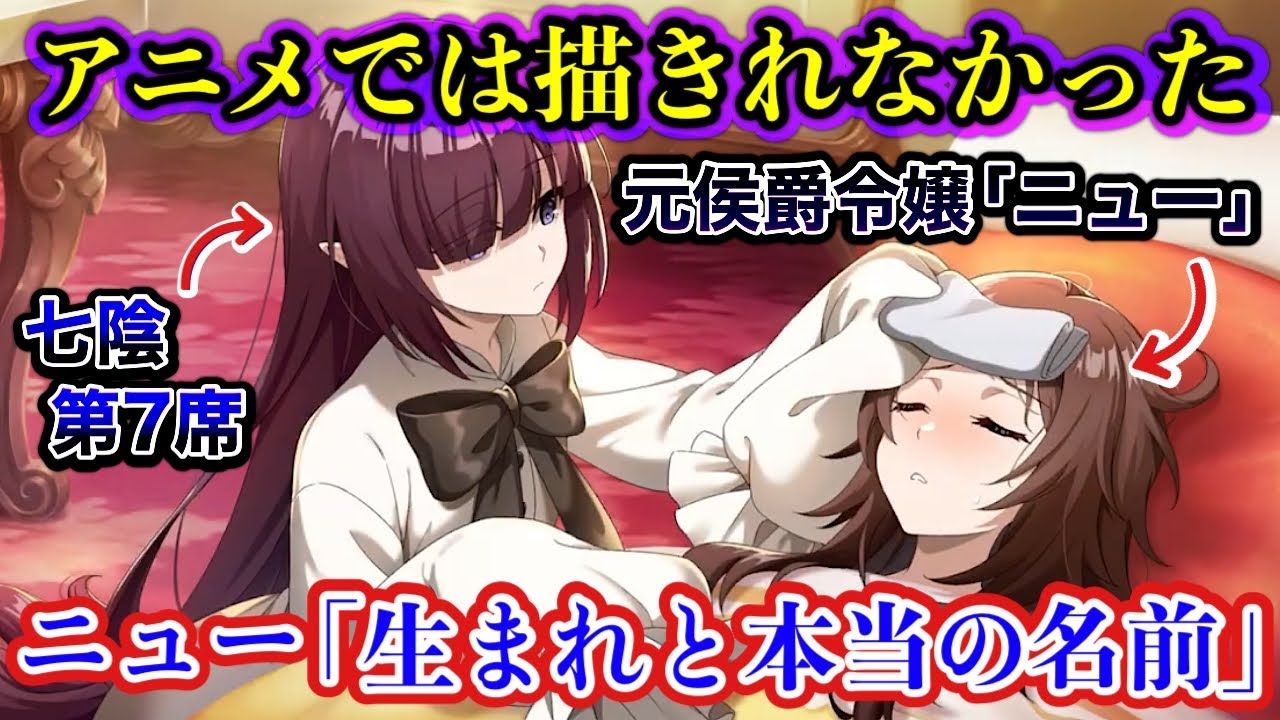 【陰の実力者】衝撃の事実！七陰クラスNo.13「ニュー」元侯爵令嬢、そして元はNo.93だった。（CV.内田真礼 CV.瀬戸麻沙美）【カゲマス/陰の実力者になりたくて！マスターオブガーデン】