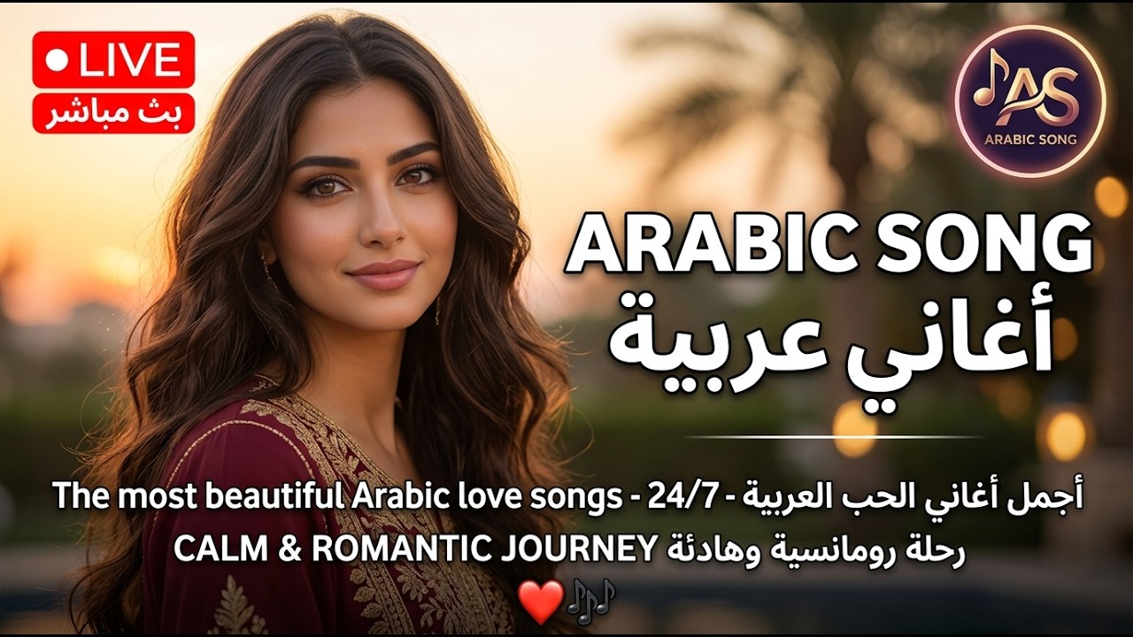 شجن القلب 💔| أغاني هادية لآخر الليل 🌙