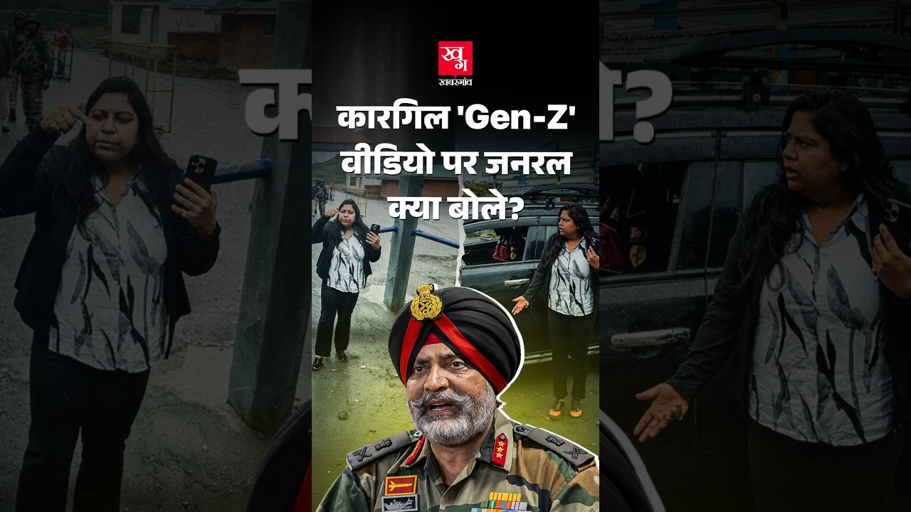 Kargil Tourist Viral video: सेना के पूर्व अधिकारियों ने महिला को सुना दिया?