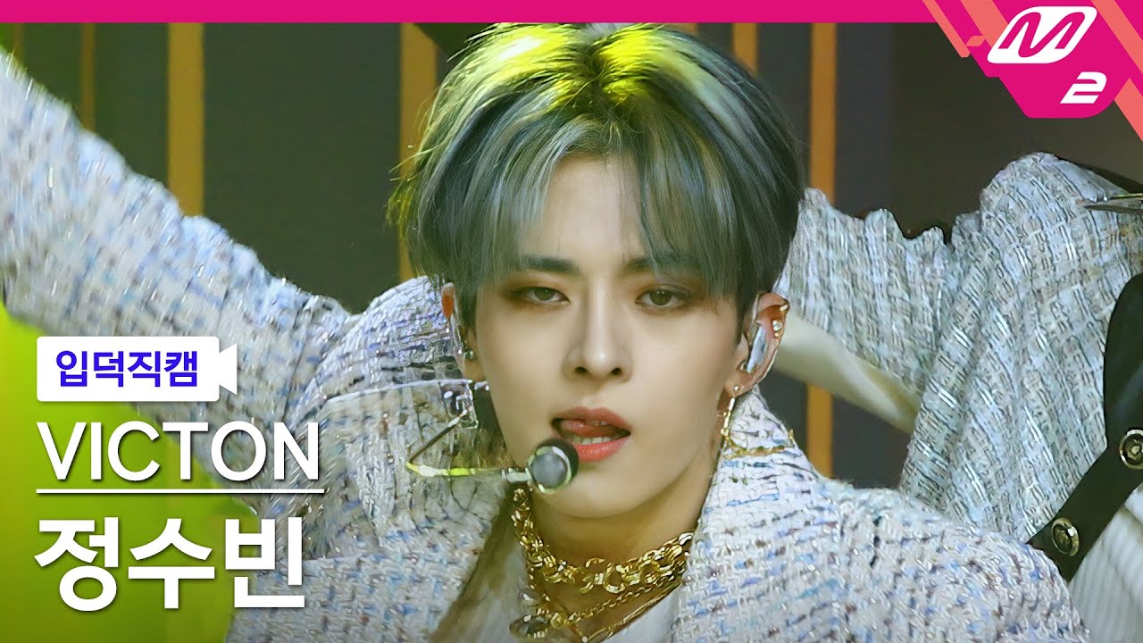 [입덕직캠] 빅톤 정수빈 직캠 4K 'What I Said' (VICTON SUBIN FanCam) | @VICTON COMEBACKSHOW