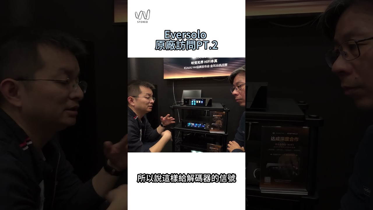 Eversolo T8數位轉盤與Z-10 DAC Eversolo 原廠介紹 Part.2#ethan的發燒音響日誌 #eversolo