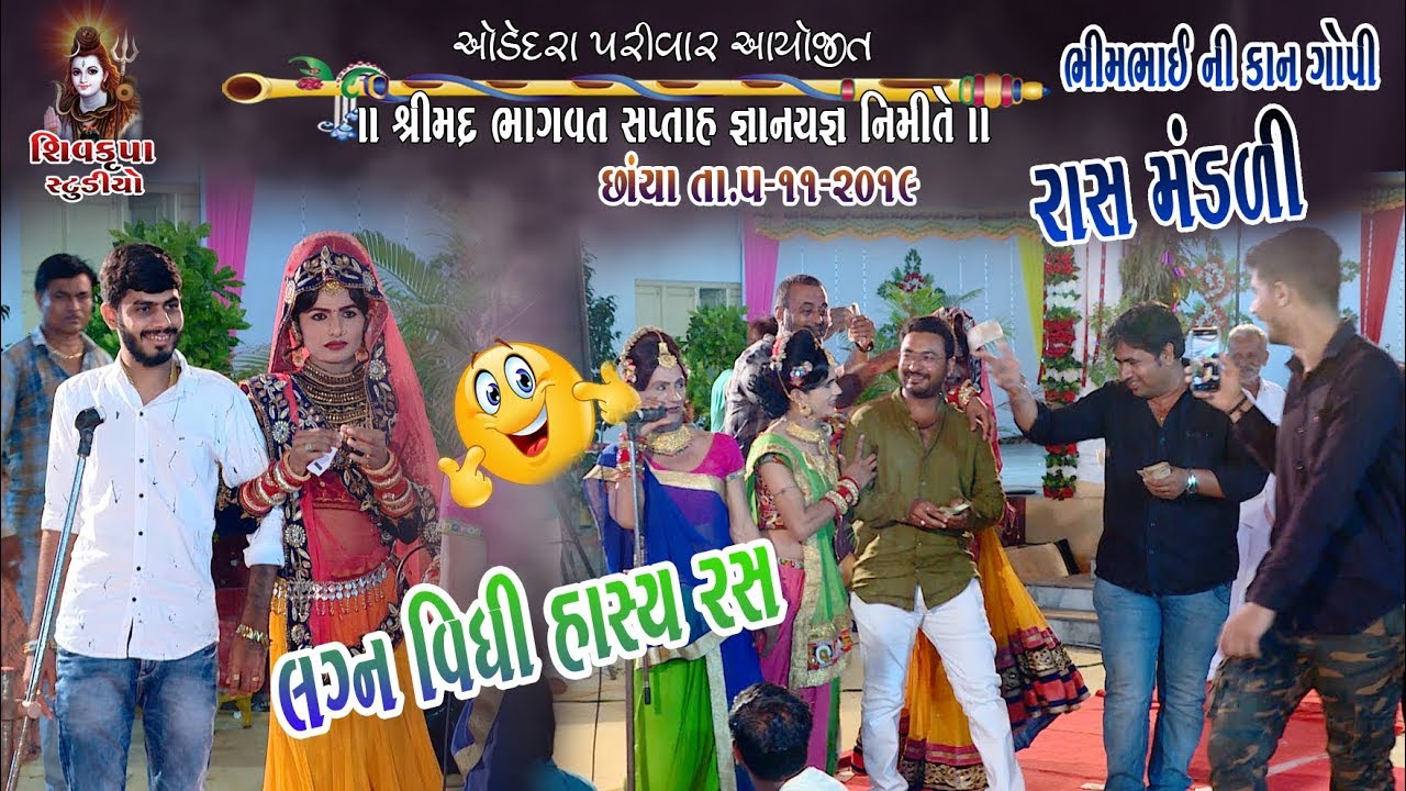 06- Chhaya~2019 || Vishal Ni Jan || Kan Gopi Rass Mnadli - Bhimbhai Adityana