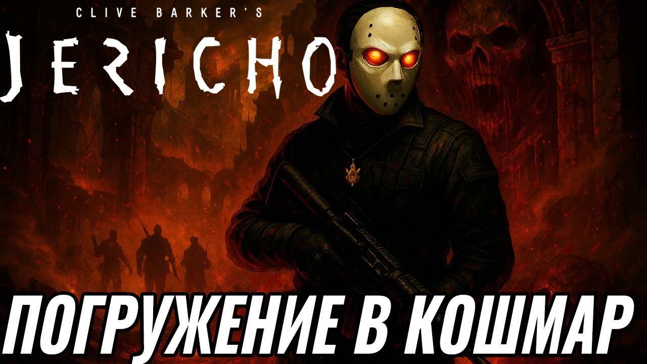 Clive Barkers Jericho - игра, которую многие забыли