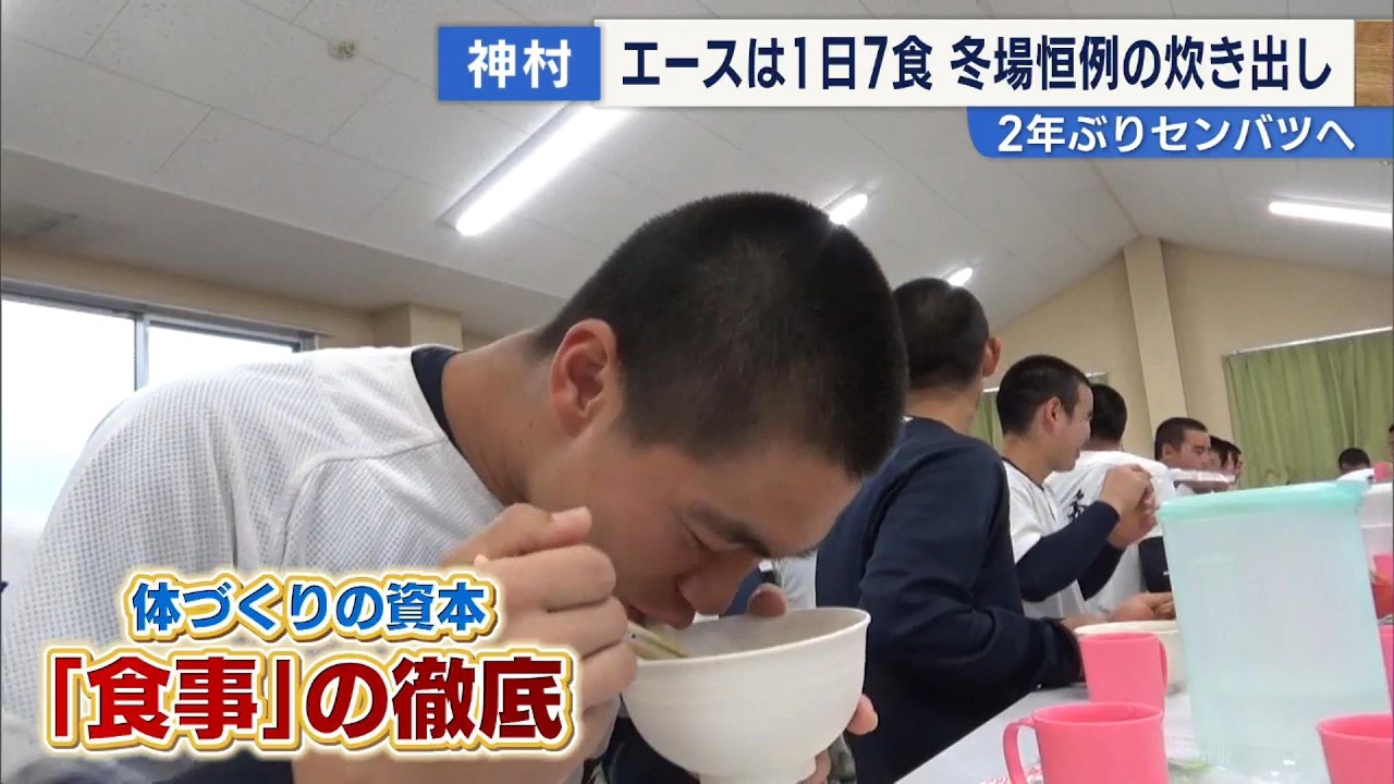 【2年ぶりセンバツ高校野球へ】神村学園 体づくりの資本「食事」で増量！ News＋おやっと！特集(3月9日(月)放送)