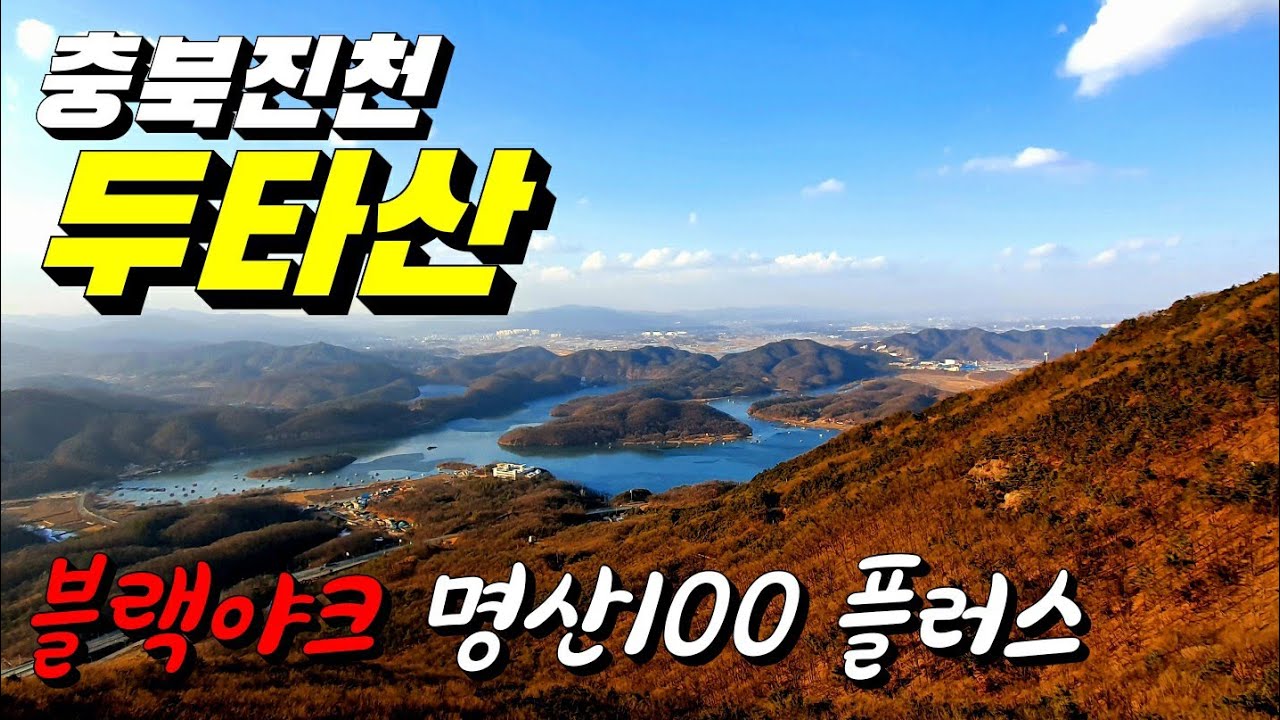 등산△두타산 충북진천 