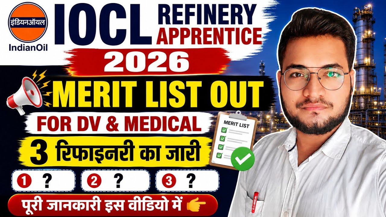 IOCL Refinery Apprentice 2026 | Merit List Out, 3 Refinery की List जारी | ऐसे देखें लिस्ट