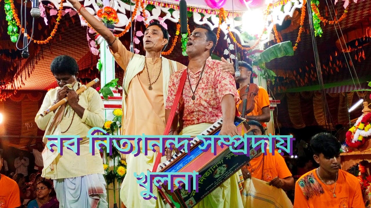 পল্টু বিশ্বাসের ভুবন ভুলানো নাম কীর্তন শুনে মুগ্ধ হলাম। নব নিত্যনন্দ সম্প্রদায়,খুলনা।স্থান বদর তোলা