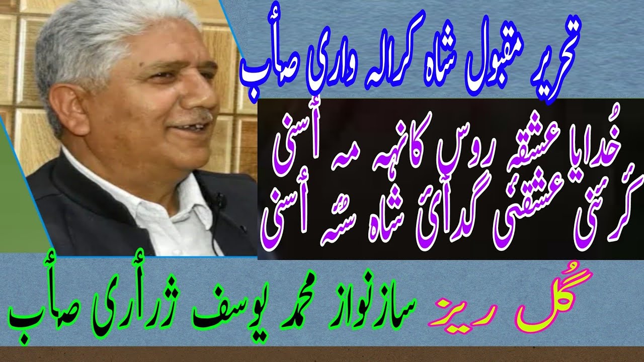 #Charagerah #YousfChari #SufiSongs #Gulraiz Khudaya Eshiq Rose Kha Me Aesin | Maqbool Shah Kral Wari