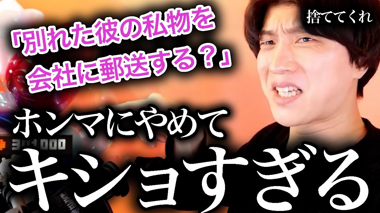 別れた後にコレやっちゃう人、ストーカー扱いされます【モテ期プロデューサー荒野】