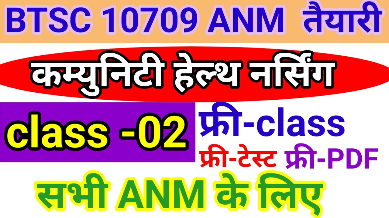 community health nursing/कम्युनिटी हेल्थ नर्सिंग/ANM class/ANM exam teyari/btsc ANM vacancy update