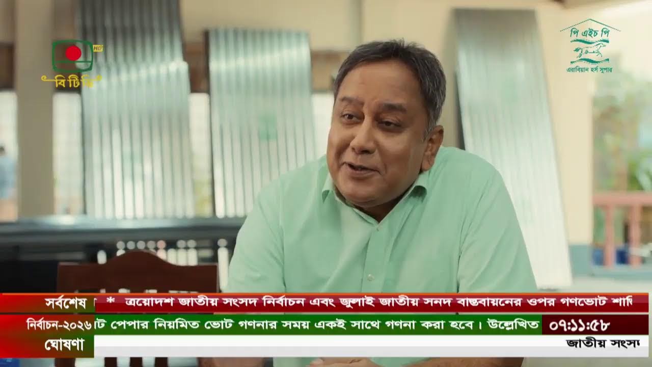 নির্বাচনী বিশ্লেষণ ষ্টুডিও থেকে সরাসরি সম্প্রচার-  ১২ ফেব্রুয়ারি, ২০২৬