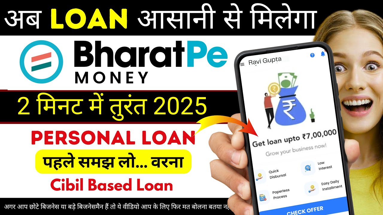 Bharat Pe App Se Loan Kaise le| bharat pe loan kaise le 2025 | how to apply bharatpe loan new review