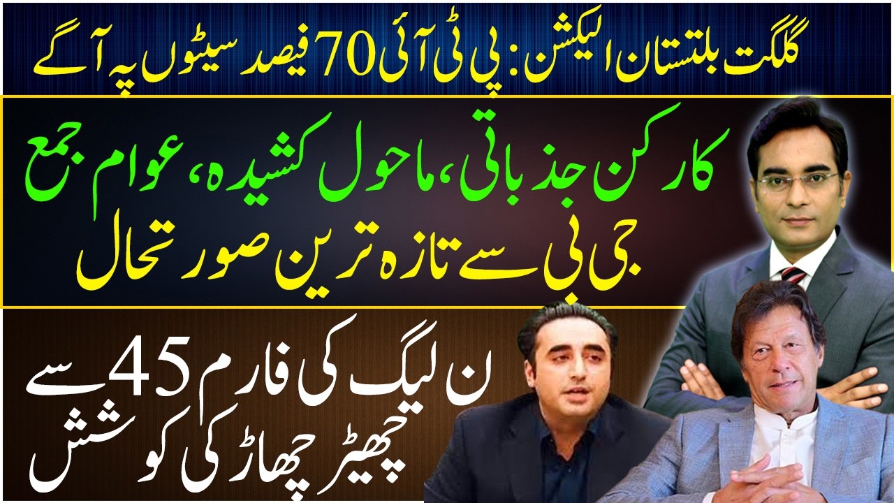 PTI leading 70% constituencies | Latest from GB Elections | Asad Ullah Khan