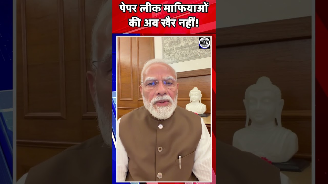 PM Narendra Modi's first statement after the Paper Leak Bill is passed | What did the PM say?