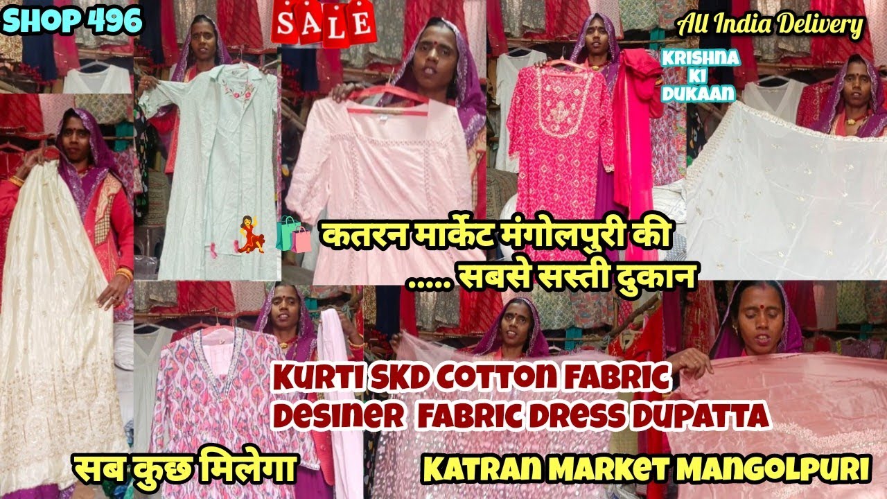 कतरन मार्केट मंगोलपुरी💃🛍️Shop496 Kurti SKD Fabric सब कुछ मिलेगा#katranmarket #katranmarketmangolpuri