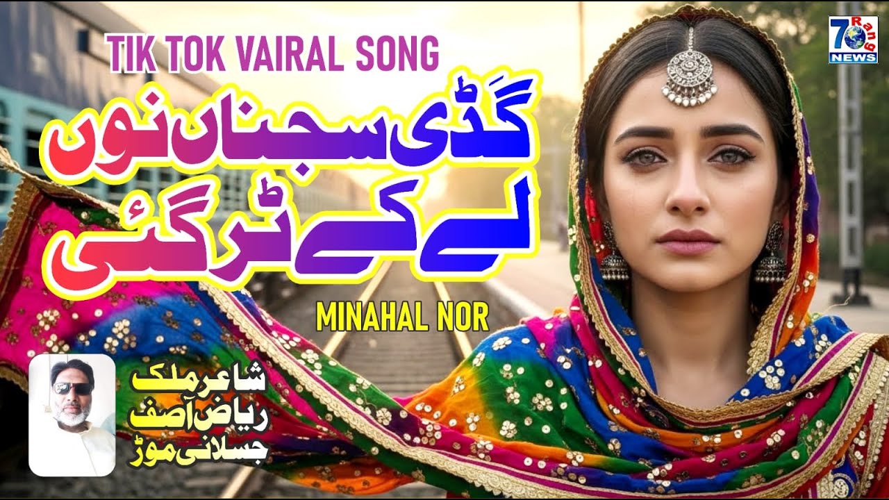 Gaddi Sajna Nu Laike Tur Gayi | Punjabi Sad Song | official video | Heart Touching Song