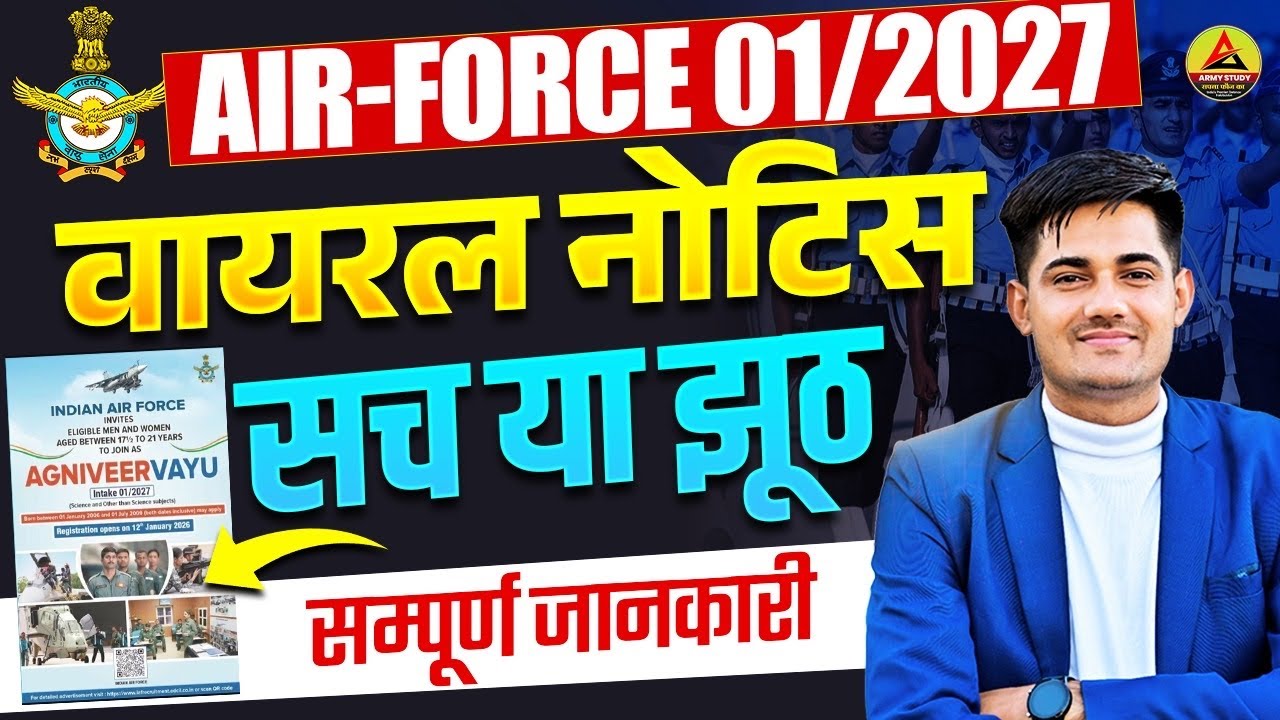 Airforce New Vacancy 2026 | Airforce Intake 01/2027 New Vacancy, age limit , qualification |