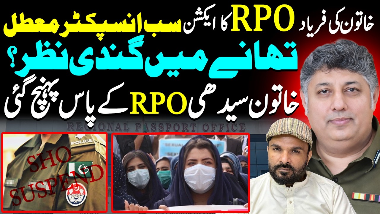 DIG Sohail Sukhera & RPO Woman Case What Really Happened? Pakistan Police Big Scandal Shaan Pakistan