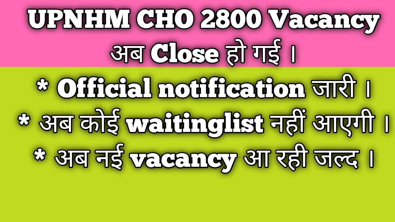 UPNHM CHO vacancy अब Close कर दी गई 👆 नई CHO भर्ती जल्द आएगी 👍