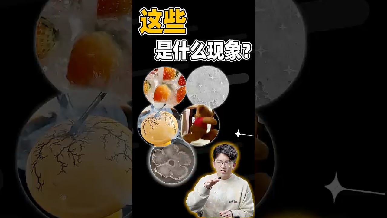 【毕导】鉴定网络热门现象，最后一个也太邪门了吧！？#物理 #science #知識分享