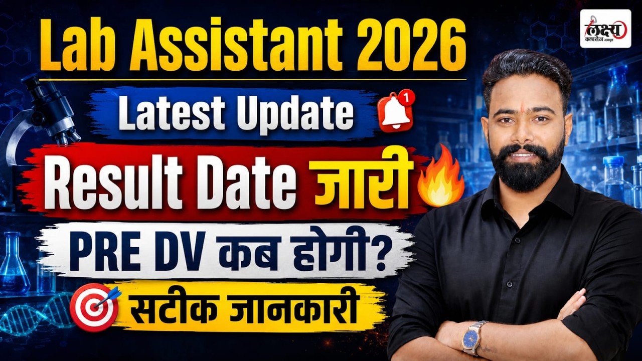 Lab Assistant Result 2026 Date Out🔥| Rajasthan Lab Assistant Cut Off 2026 | Lab Assistant New Update