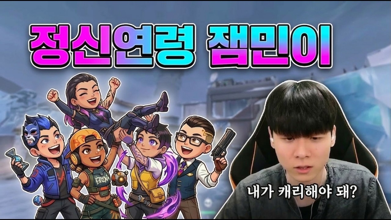 정신연령 잼민이