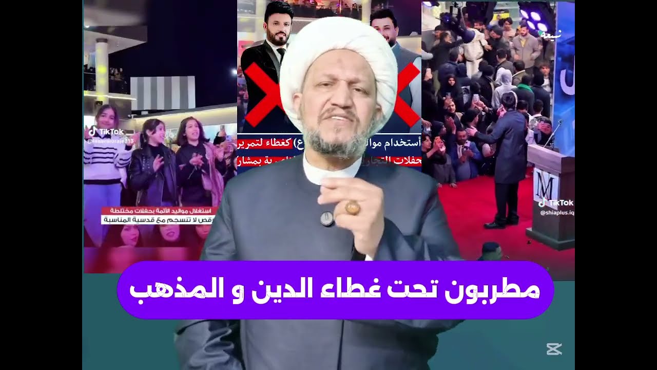 مطربون تحت غطاء الدين و المذهب