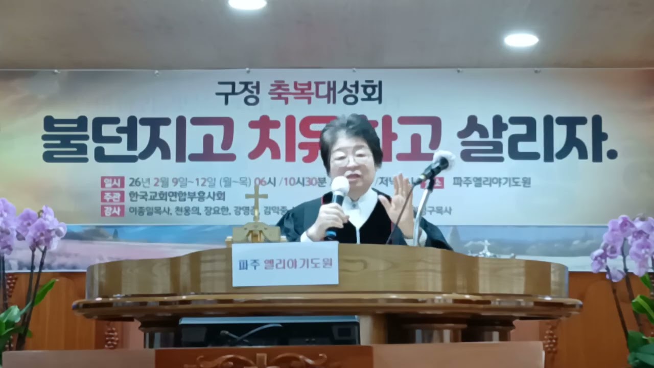 딤전4:1~5절 하나님의사람 010. 3247. 9392
