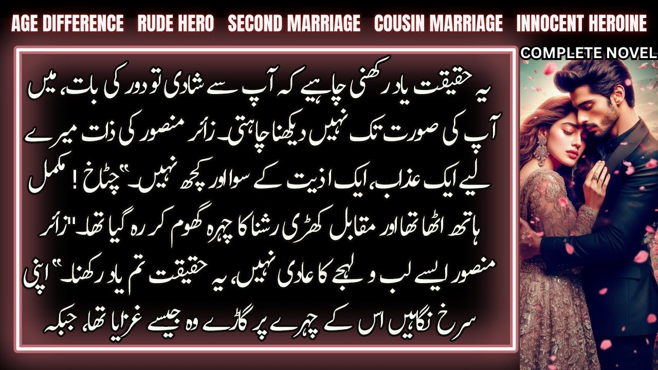 Age Gap Rude Hero Second Marriage With Innocent CZN Heroine Based Urdu Novel | Complete Audio Novel