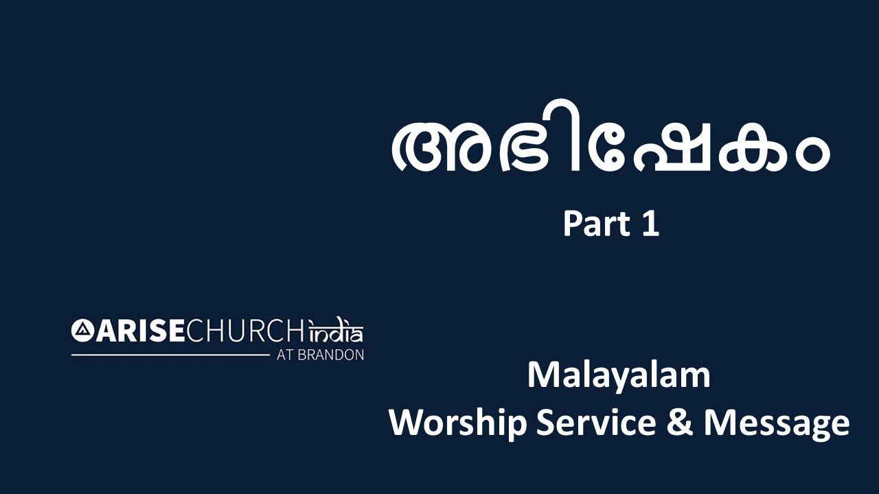 Anointing- part 1|  Malayalam Worship Service & Message| August 1, 2020