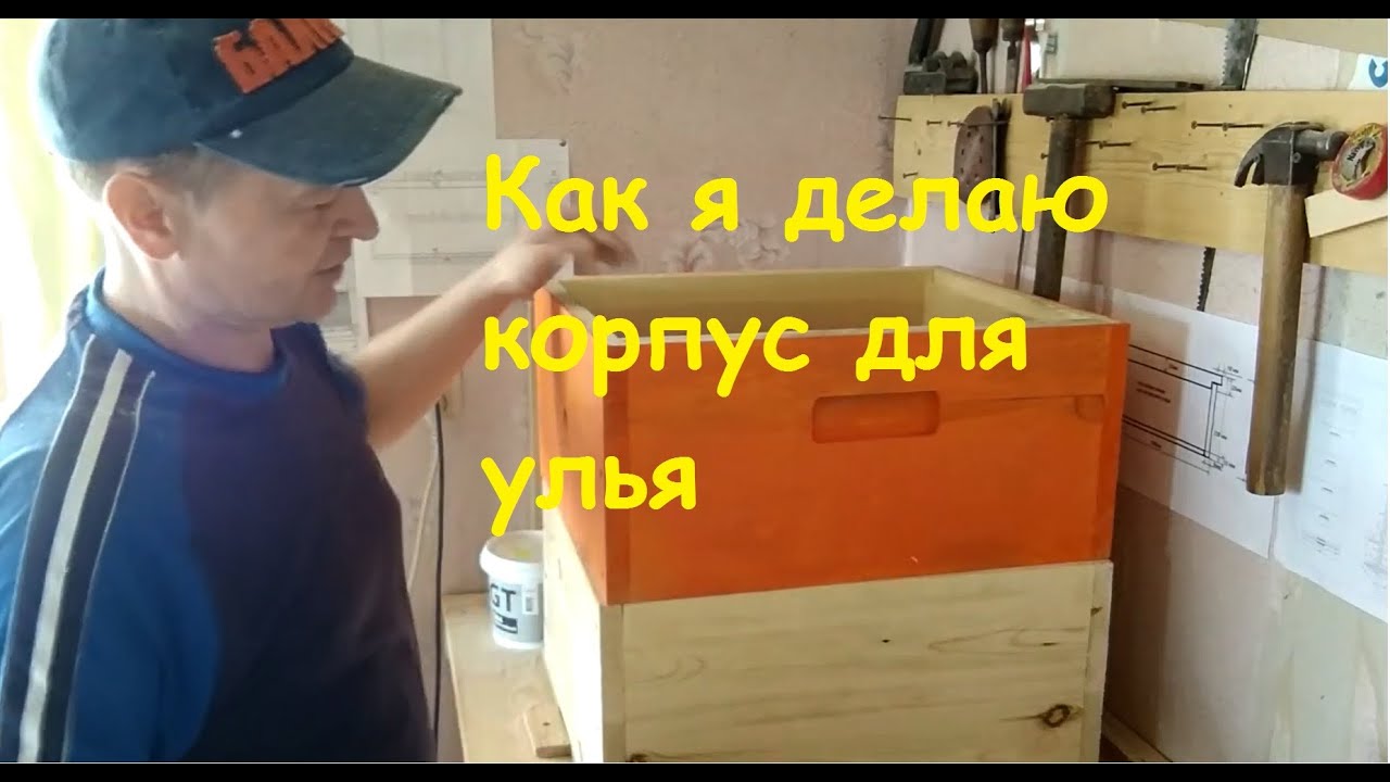 Корпус улья Рута сделать самому