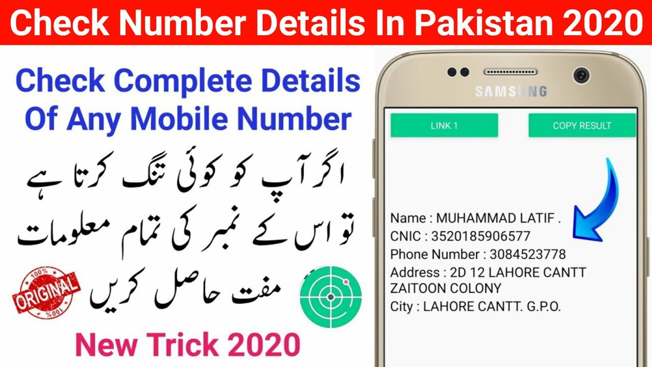 How To Check Number Details In Pakistan || How To Check CNIC Details In Pakistan