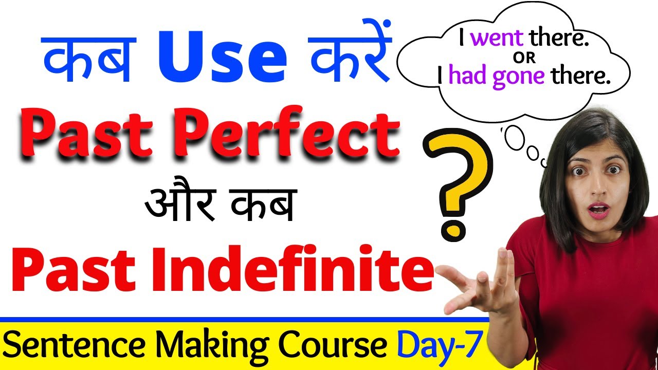 कब Use करें Past Perfect और कब Past Indefinite ?? Sentence Making Course Day 7 || English Grammar