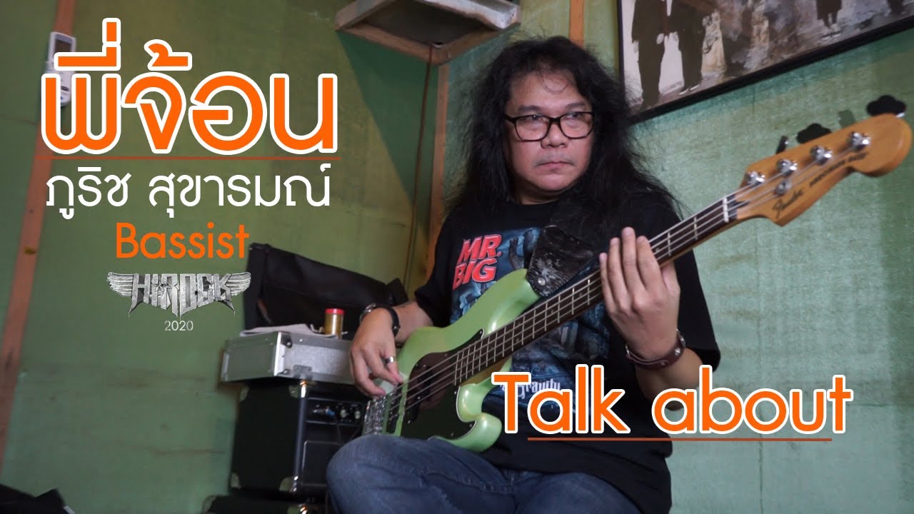 \\Talk about\\ Bassist //พี่จ้อน//ภูริช สุขารมณ์ Hirock2020