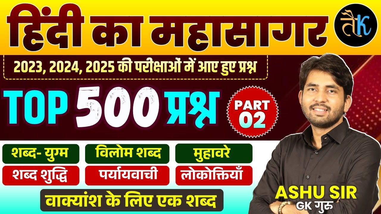 A To Z Hindi - 02 | VDO Exam, Sub Inspector,  High Court 4th Grade Exam , REET , CET | By Ashu Sir