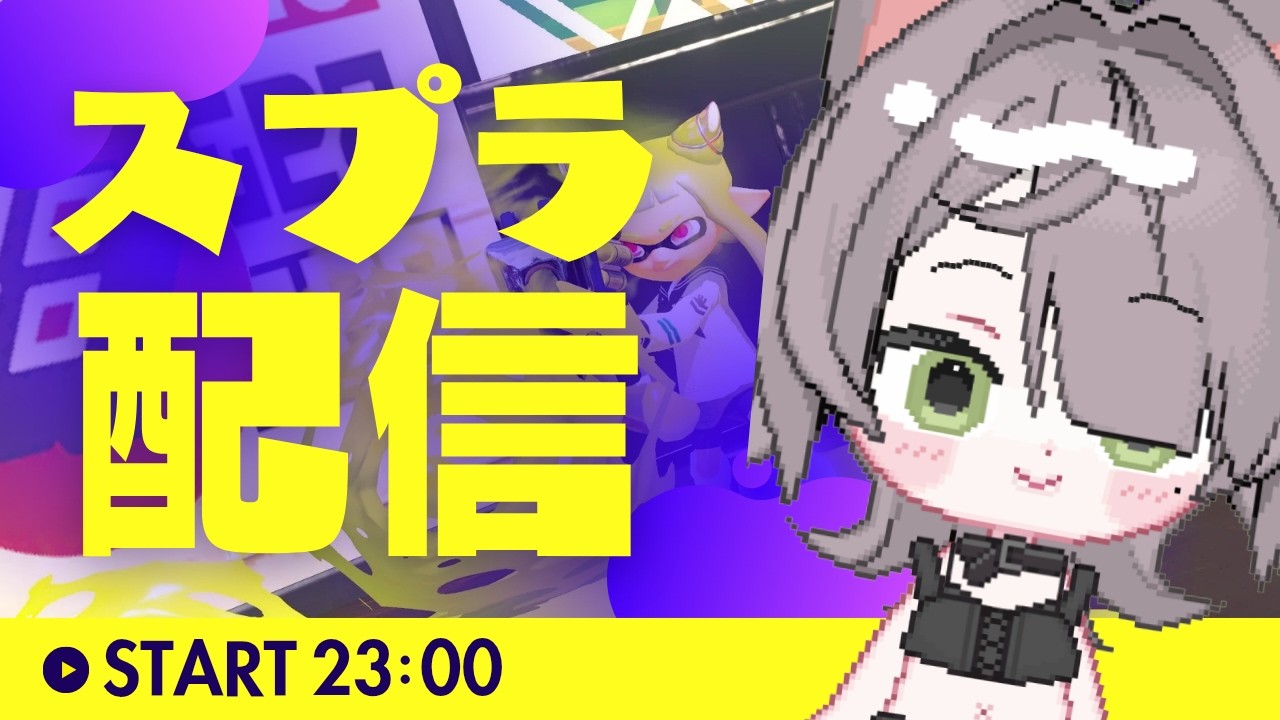 【スプラ】まだ遠いXP2000を目指す【Vtuber】