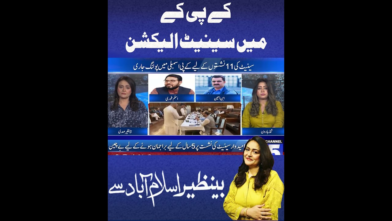Senate elections in KPK #5newshd #senate2025 #pti #kpkassembly