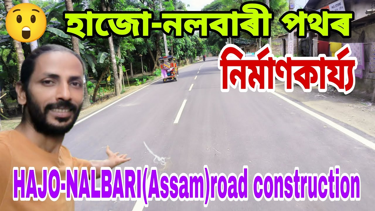 HAJO-NALBARI(Assam) road construction🔥পথৰ উন্নীতকৰণ আৰু বহলীকৰণ আঁচনি😲দৃশ্য চাওঁক👍হাজো-বগলচ্ ৰোড লৈ😍