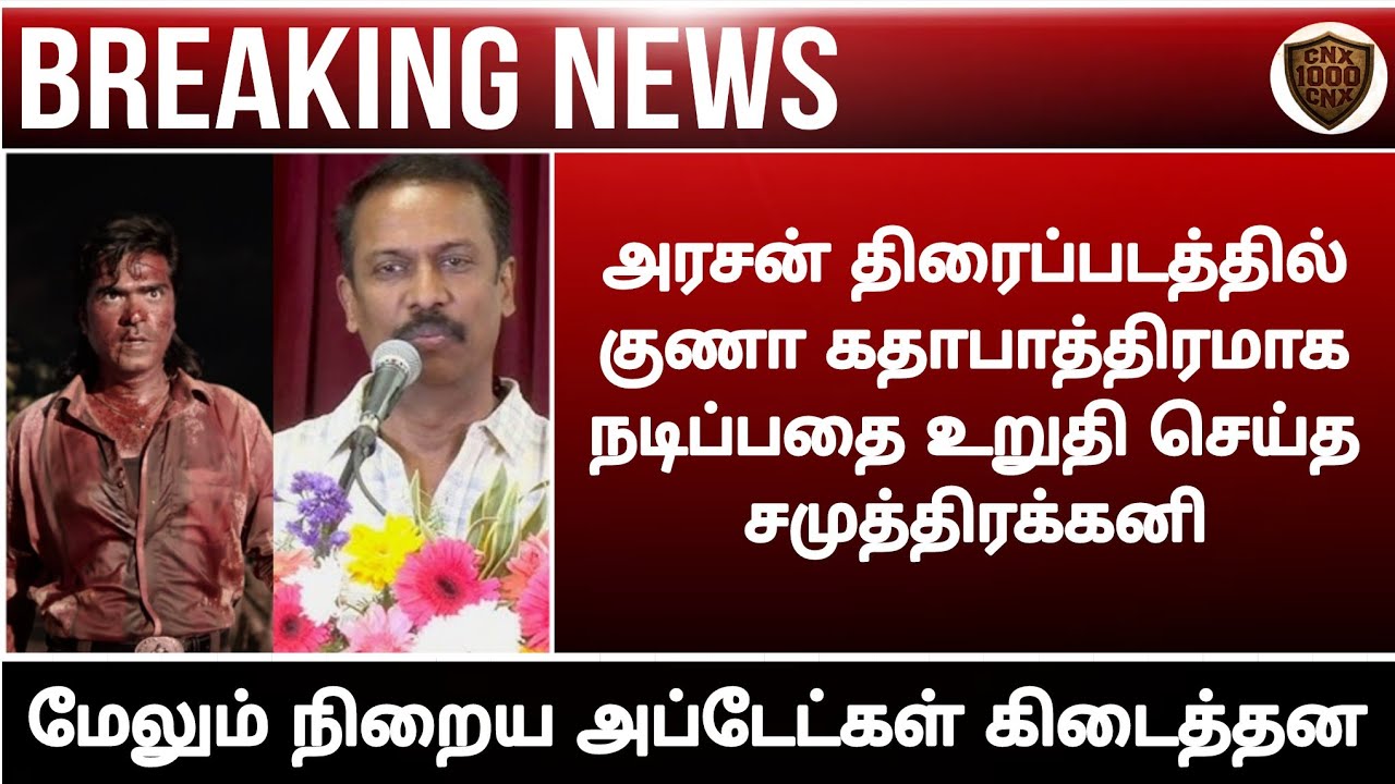 Arasan movie official casting update||Silambarasan||Vetri maaran||Movie||Chennaiyin xpress||